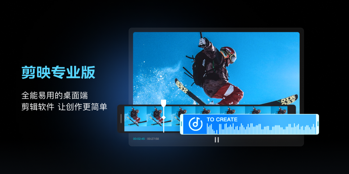 剪映专业版AI智能剪辑界面